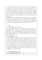 [자원봉사론]자원봉사소감문-3