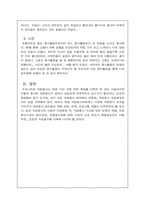 [자원봉사론]자원봉사소감문-5
