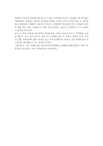 [자원봉사론]자원봉사 소감문-6