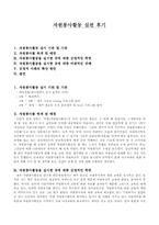 [자원봉사론]자원봉사활동 실천 후기-1