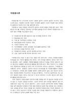 [자원봉사론]자원봉사 후기-1