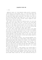 [사회복지]생태학적 관점과 의료복지-1