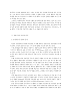 [사회복지]생태학적 관점과 의료복지-2