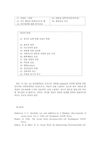 [사회복지]생태학적 관점과 의료복지-12