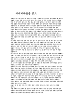 [독서감상문]레미제라블을 읽고-1