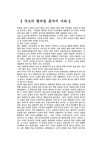 [독서감상문]무소의 뿔처럼 혼자서 가라-1