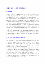 [성공신화]기업의 성공신화(로만손)-1
