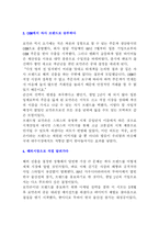 [성공신화]기업의 성공신화(로만손)-2