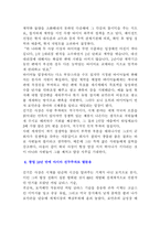 [성공신화]기업의 성공신화(로만손)-4