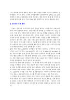 [성공신화]기업의 성공신화(로만손)-6