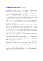 [성공신화]기업의 성공신화(로만손)-7