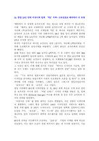 [성공신화]기업의 성공신화(로만손)-8