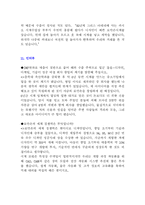 [성공신화]기업의 성공신화(로만손)-9