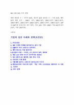 [성공신화]기업의 성공신화(로만손)-11