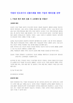 [경영]미원의 인도네시아 진출사례를 통해 배우는 기업의 해외진출전략!!!-2