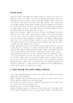 [경영]미원의 인도네시아 진출사례를 통해 배우는 기업의 해외진출전략!!!-3