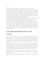 [경영]미원의 인도네시아 진출사례를 통해 배우는 기업의 해외진출전략!!!-4