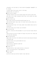[경영]미원의 인도네시아 진출사례를 통해 배우는 기업의 해외진출전략!!!-8
