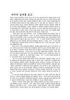 [독서감상문] 마지막 잎새를 읽고-1