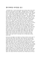 [독서감상문]괭이부리말 아이들을 읽고-1