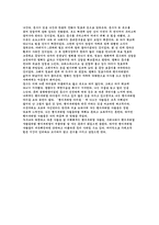 [독서감상문]괭이부리말 아이들을 읽고-2