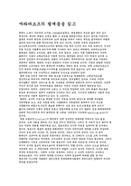 [독서감상문]까라마죠프의 형제들을 읽고-1