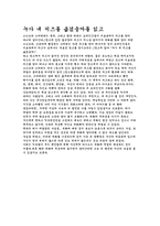 [독서감상문]누가 내 치즈를 옮겼을까를 읽고-1