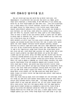 [독서감상문]나의 문화유산 답사기를 읽고-1
