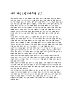 [독서감상문]나의 라임오렌지나무를 읽고-1