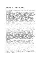 [독서감상문]갈매기의 꿈을 읽고-1