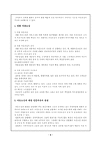 [기업경영]아웃소싱에 대한 모든것!!!-8