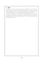 [기업경영]아웃소싱에 대한 모든것!!!-12