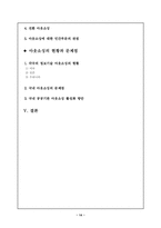 [기업경영]아웃소싱에 대한 모든것!!!-14