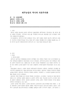 제주농업의 역사와 자본주의화-1