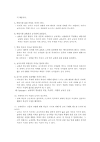 교사론-바람직한 교사상-4