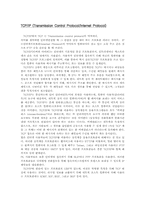 TCP/IP Protocol 레포트-2