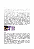 색과 마케팅 레포트-5