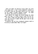 에게해의 아침 레포트-4