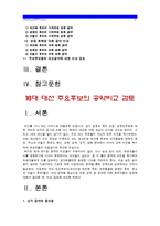 [박근혜VS문재인VS안철수 후보] 18대 대통령 선거 후보자 정책 및 공약 비교검토-18대대선정책공약비교--2