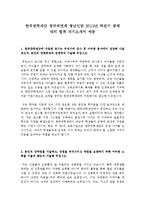 한국장학재단 인턴 최신 BEST 합격 자기소개서!!!!-1