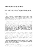 안락사에 대한 학술보고서 논설문 나의 생각 견해 입장!!!-1
