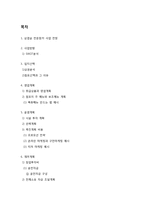 경영학원론_사업계획서_웰빙삼겹살_A+자료-2