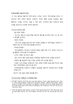 경영학원론_사업계획서_웰빙삼겹살_A+자료-12