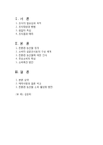 친환경농산물소비자의식조사-2