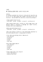 친환경농산물소비자의식조사-15
