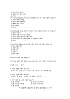 친환경농산물소비자의식조사-18