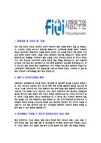 [FITI시험연구원-정규직7급공채합격자기소개서]FITI시험연구원자기소개서,FITI시험연구원합격자기소개서,FITI자소서,시험연구원합격자소서,자기소개서,자소서,이력서,입사지원서-3