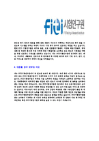 [FITI시험연구원-정규직7급공채합격자기소개서]FITI시험연구원자기소개서,FITI시험연구원합격자기소개서,FITI자소서,시험연구원합격자소서,자기소개서,자소서,이력서,입사지원서-4