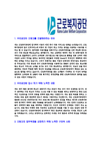 [근로복지공단-7급일반직합격자기소개서]근로복지공단자기소개서,근로복지공단합격자기소개서,복지공단자소서,합격자소서,자기소개서,자소서,이력서,입사지원서-3