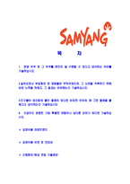 [삼양식품-신입사원합격자기소개서]삼양식품자기소개서,삼양식품합격자기소개서,삼양자소서,식품합격자소서,자기소개서,자소서,이력서,입사지원서-2